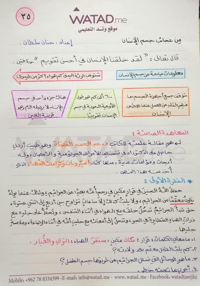 شرح درس المعاهدة الصامته وحدة من عجائب جسم الانسان مادة اللغة العربية للصف التاسع الفصل الاول 2020